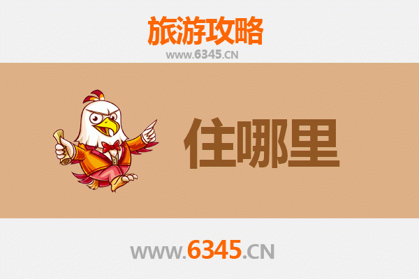 呼伦贝尔海拉尔住宿全攻略：草原风情与舒适体验的完美结合